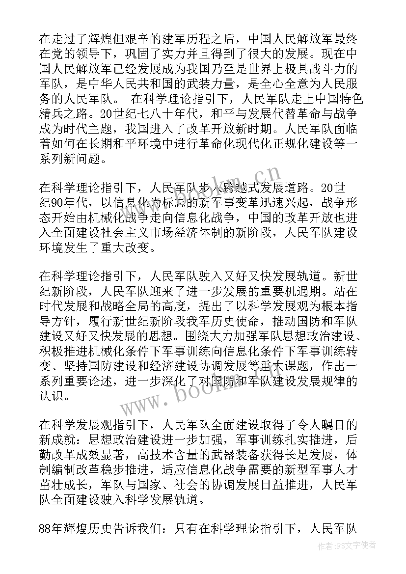 2023年警察党员预备期思想汇报 思想汇报预备党员(实用8篇)