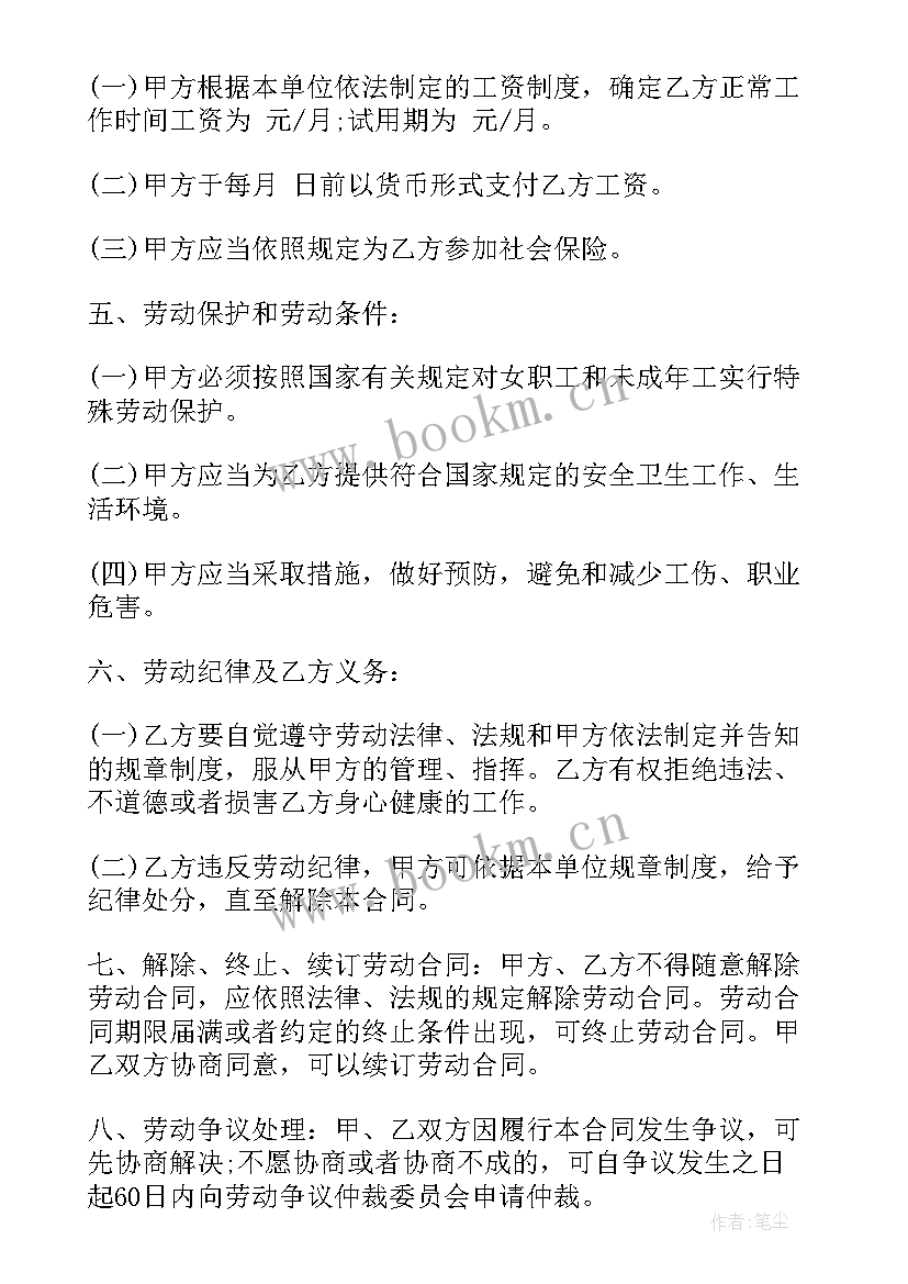 2023年劳动务工合同 服务行业劳动合同(优质7篇)