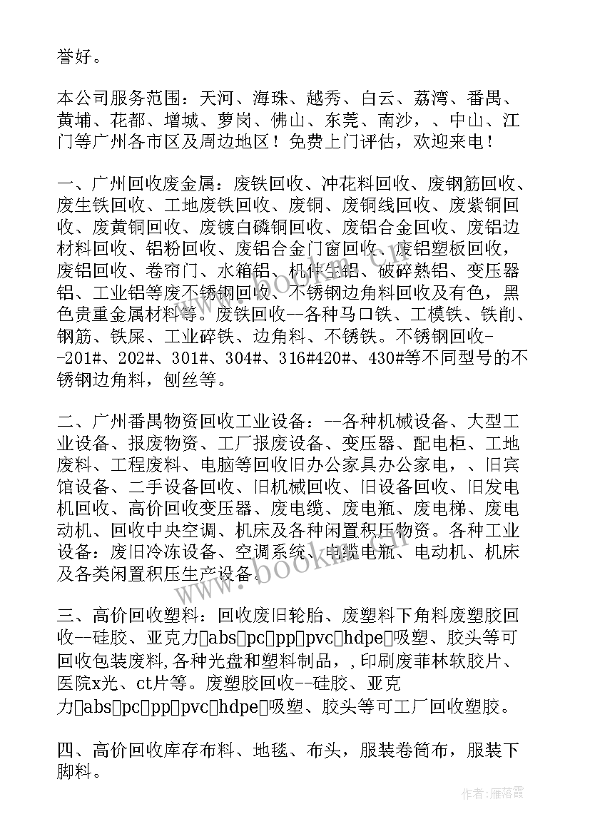 承包废铁回收合同 承包合同(大全10篇)