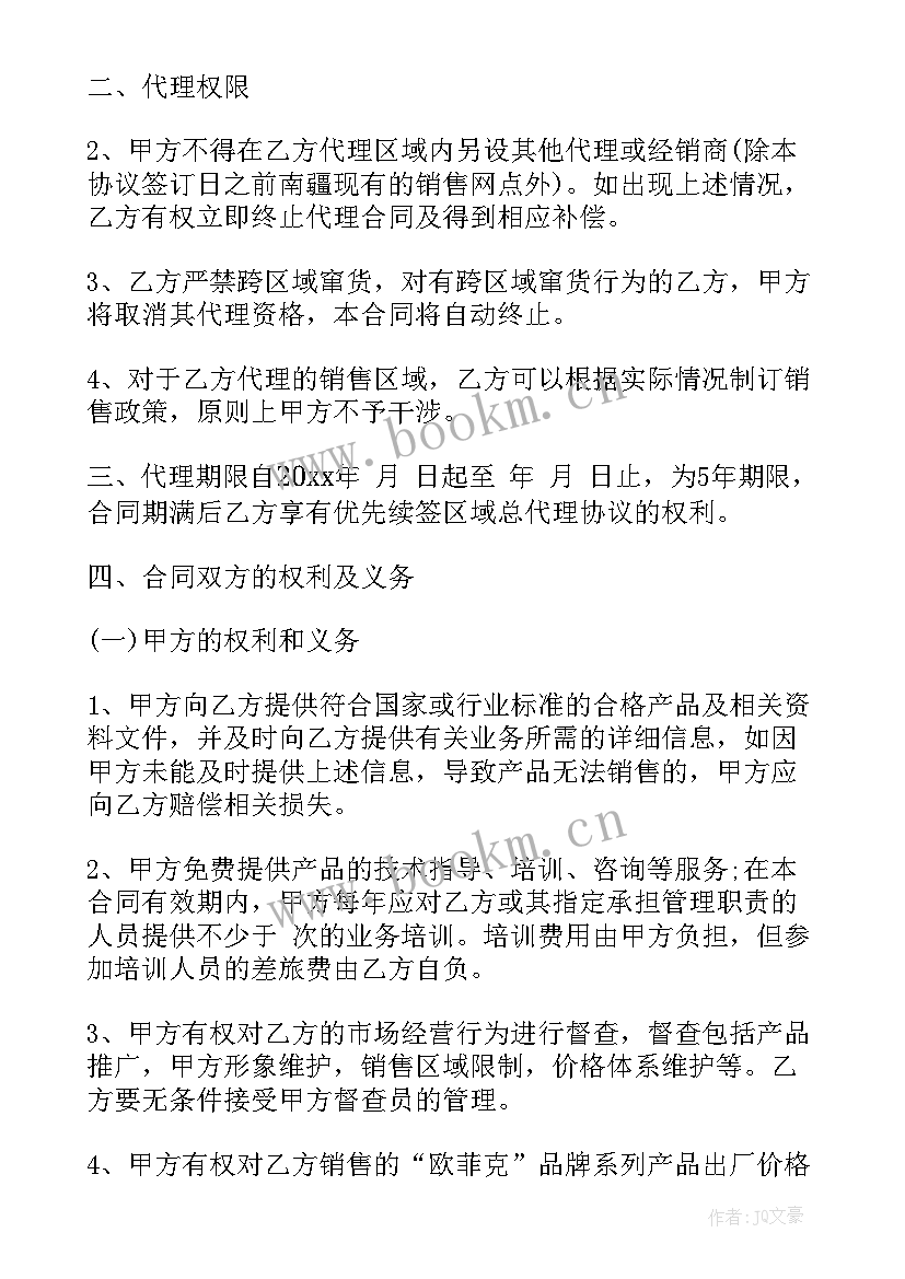 2023年白酒总代理意思 标准总代理合同(实用5篇)