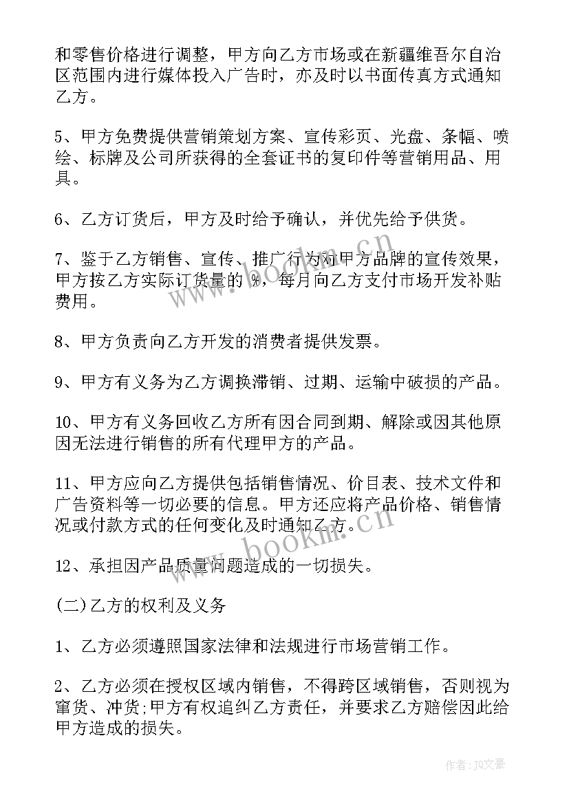 2023年白酒总代理意思 标准总代理合同(实用5篇)