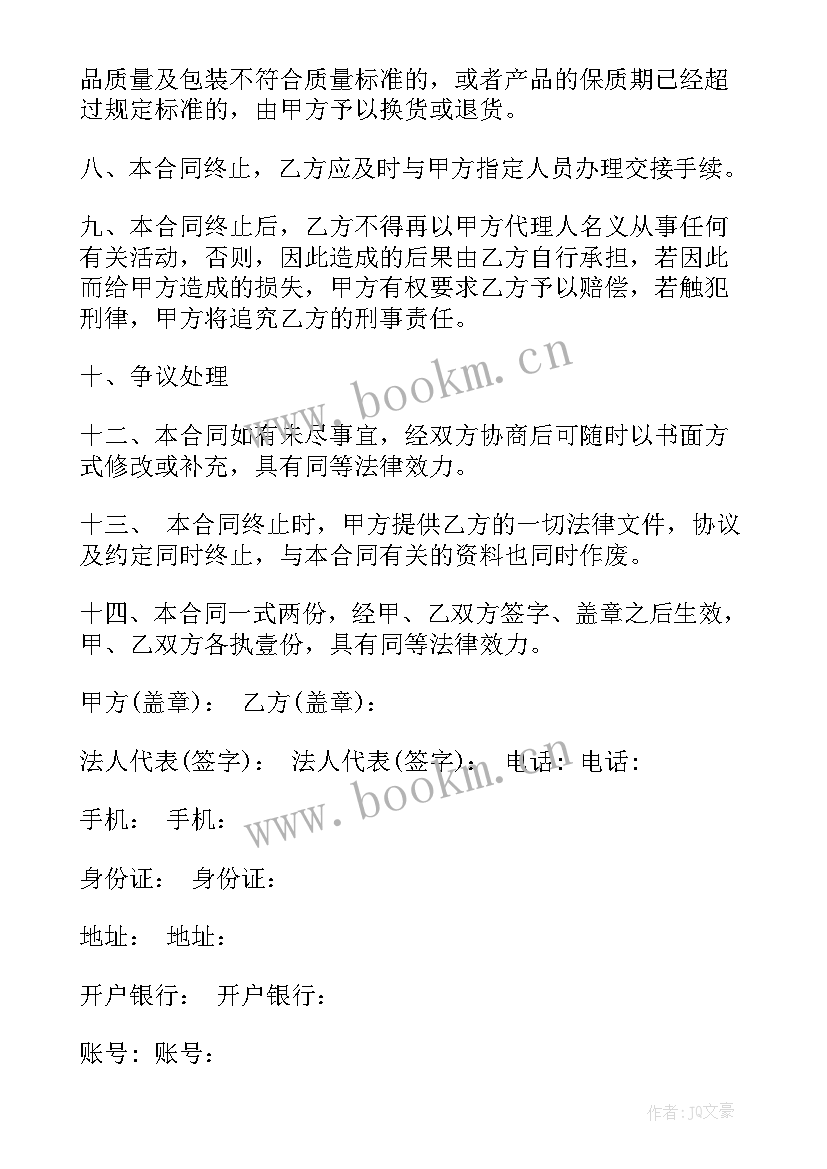 2023年白酒总代理意思 标准总代理合同(实用5篇)