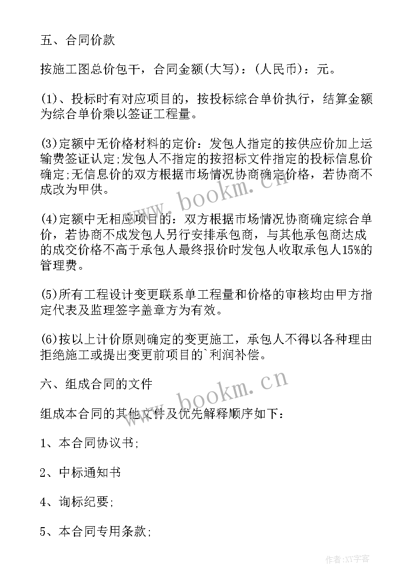 2023年村委会承包工程合同(模板6篇)