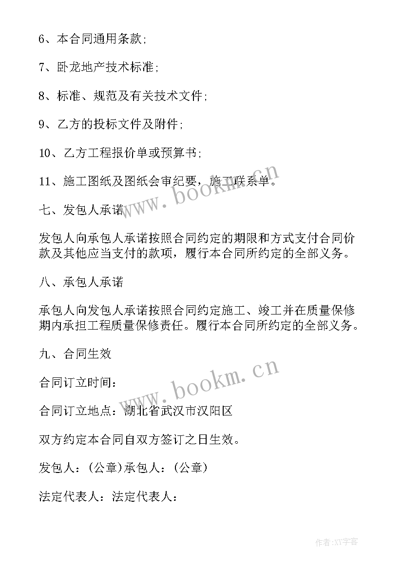 2023年村委会承包工程合同(模板6篇)