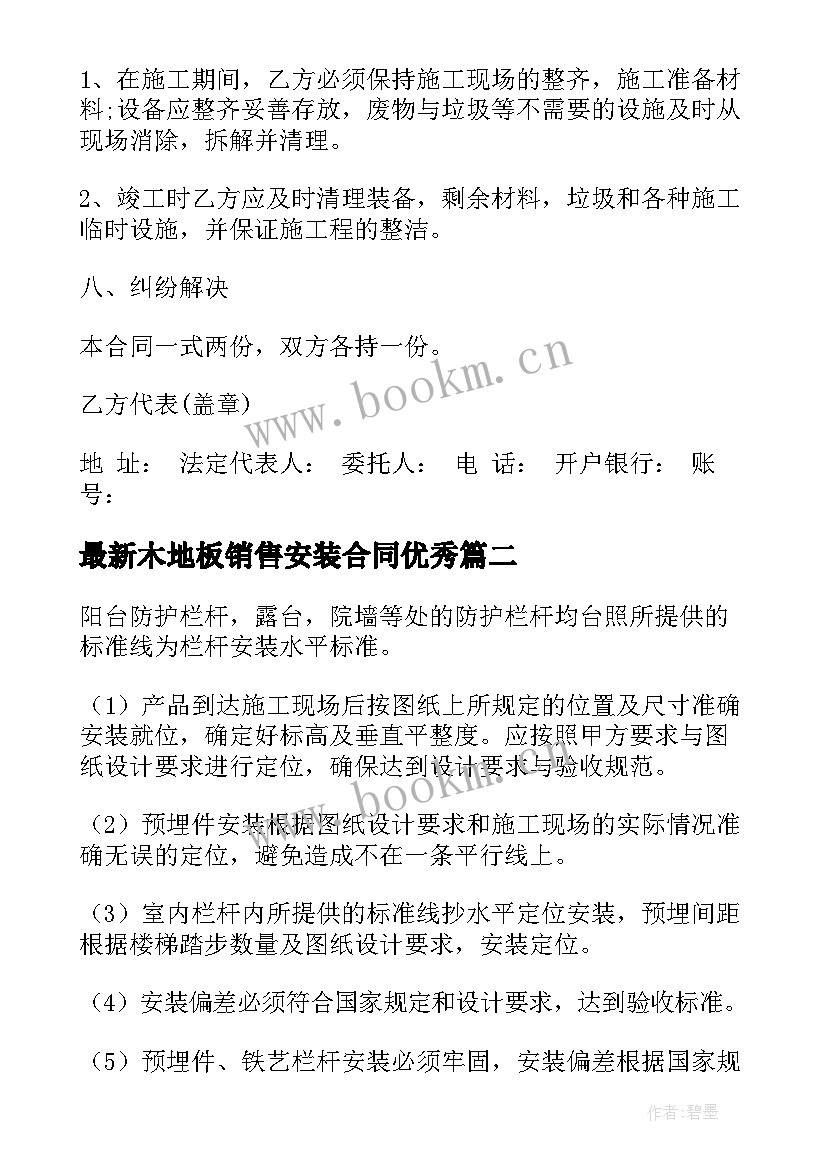 木地板销售安装合同(模板10篇)