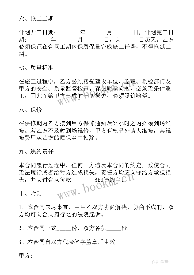 木地板销售安装合同(模板10篇)