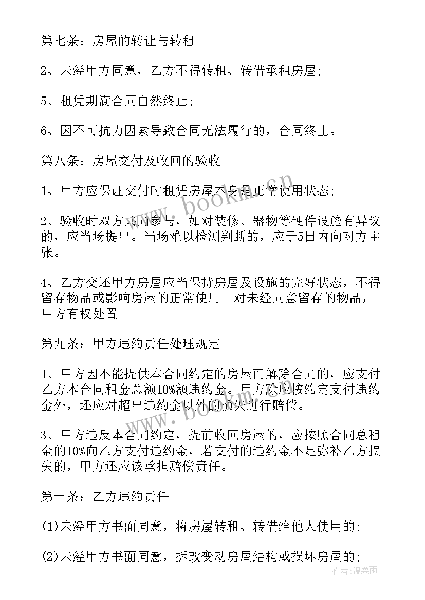 2023年饭店股份合同免费 饭店转让合同(通用6篇)