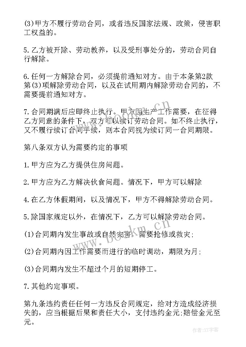 2023年装饰公司工人聘用合同 装饰公司劳动合同(通用9篇)