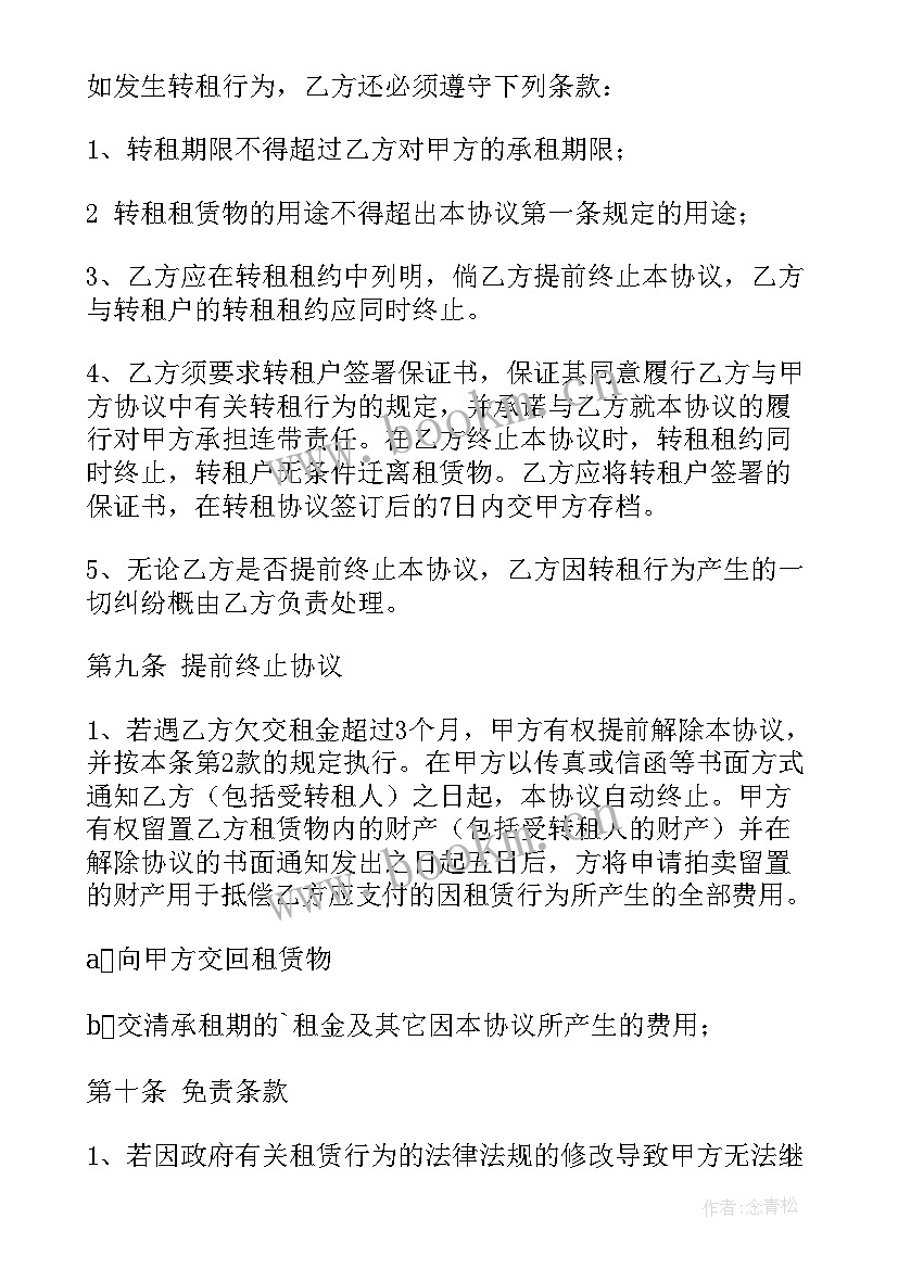 养殖场租房协议 养殖场承包合同(通用5篇)