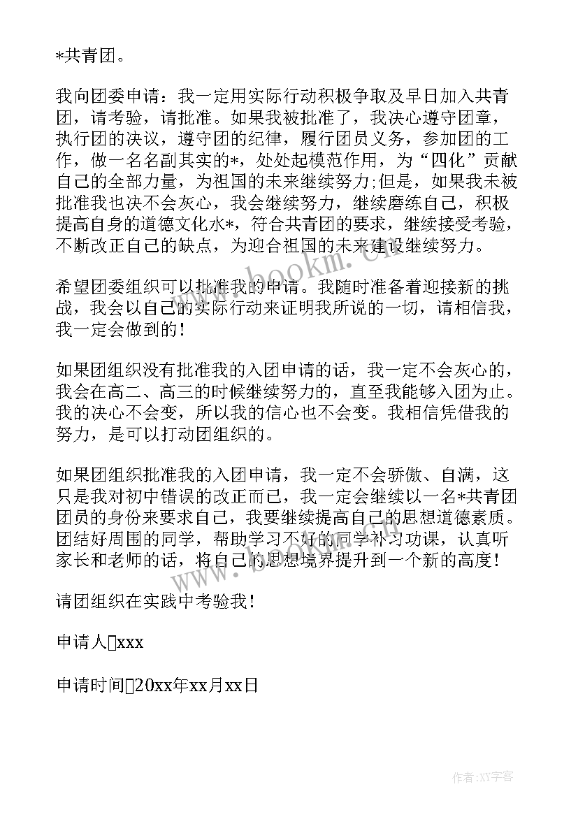 2023年入团个人思想汇报材料(优质6篇)