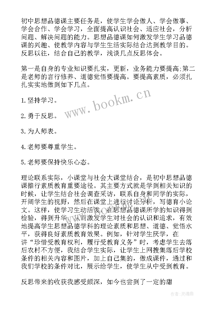 思想报告反思(大全5篇)