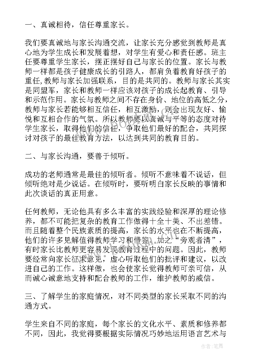 2023年班主任思想汇报 班主任教师入党积极分子思想汇报(通用5篇)