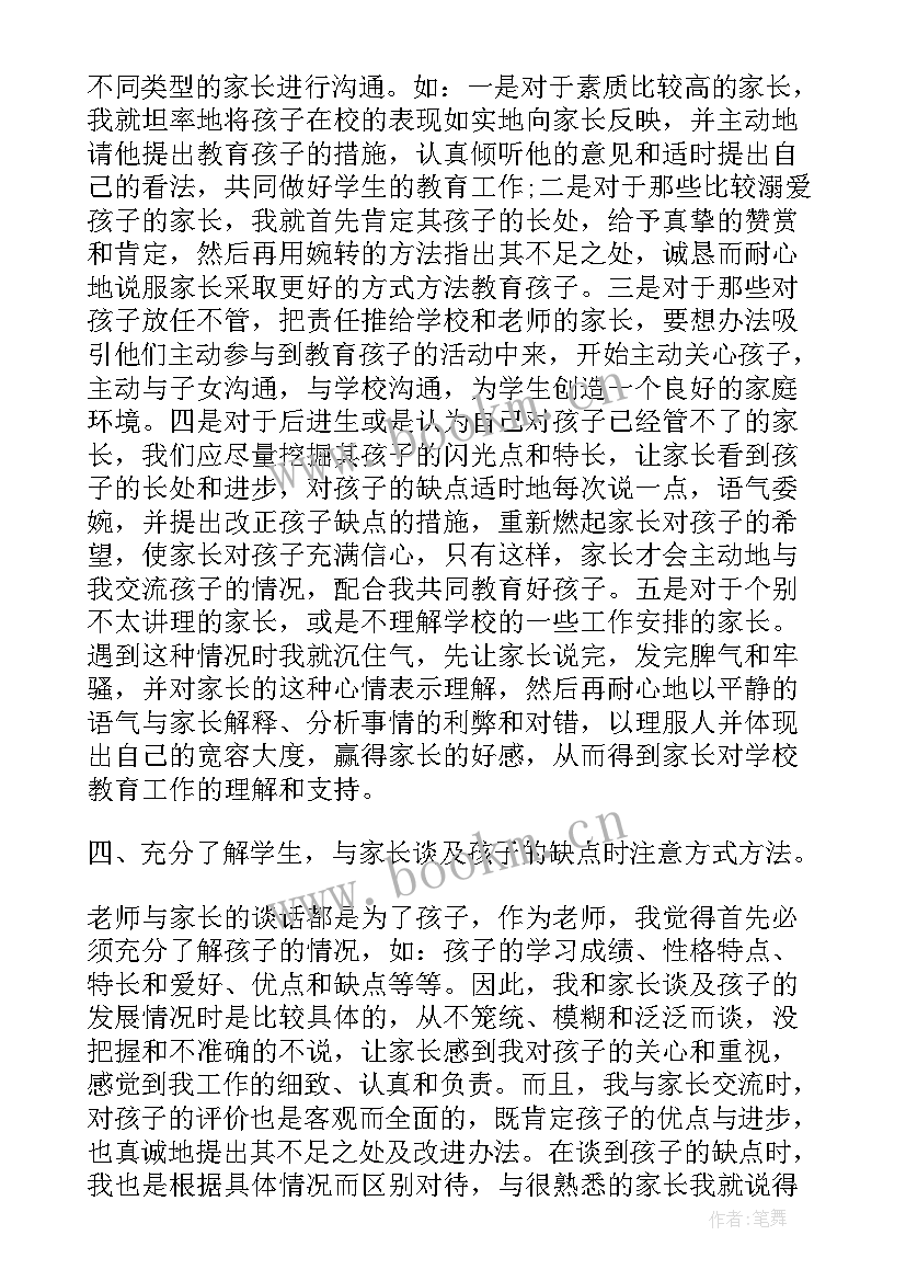 2023年班主任思想汇报 班主任教师入党积极分子思想汇报(通用5篇)