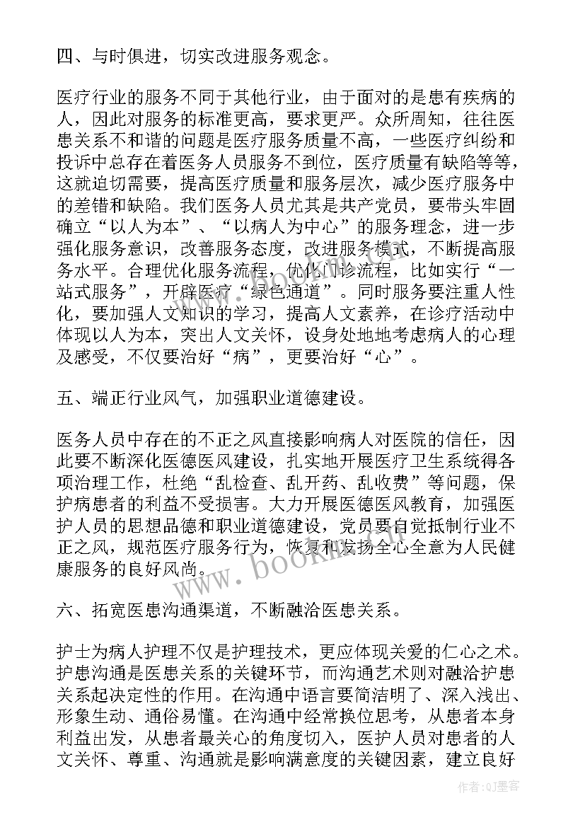 医院职工思想工作总结(实用5篇)