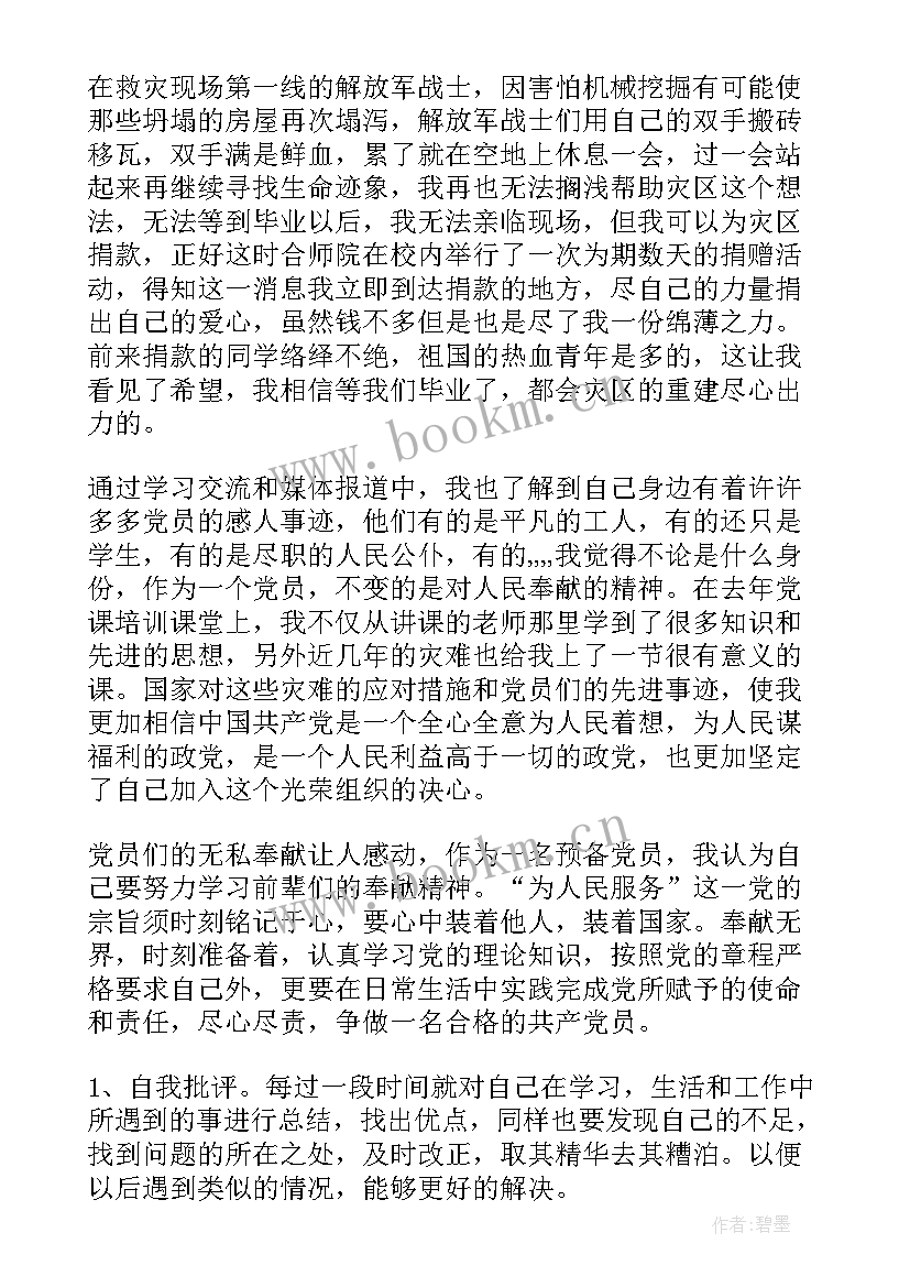 2023年企业党员转正思想汇报 转正思想汇报党员转正思想汇报(实用5篇)