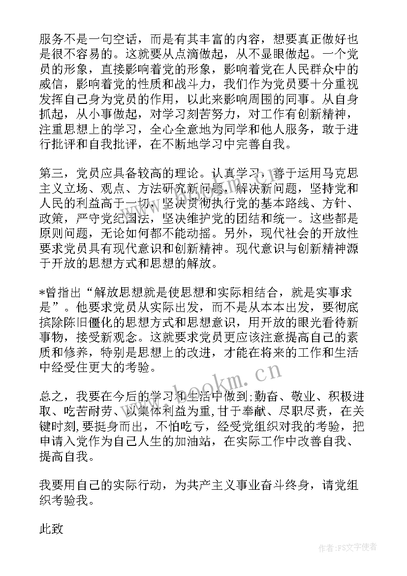 最新党员发展对象思想汇报版 发展对象思想汇报(优质5篇)