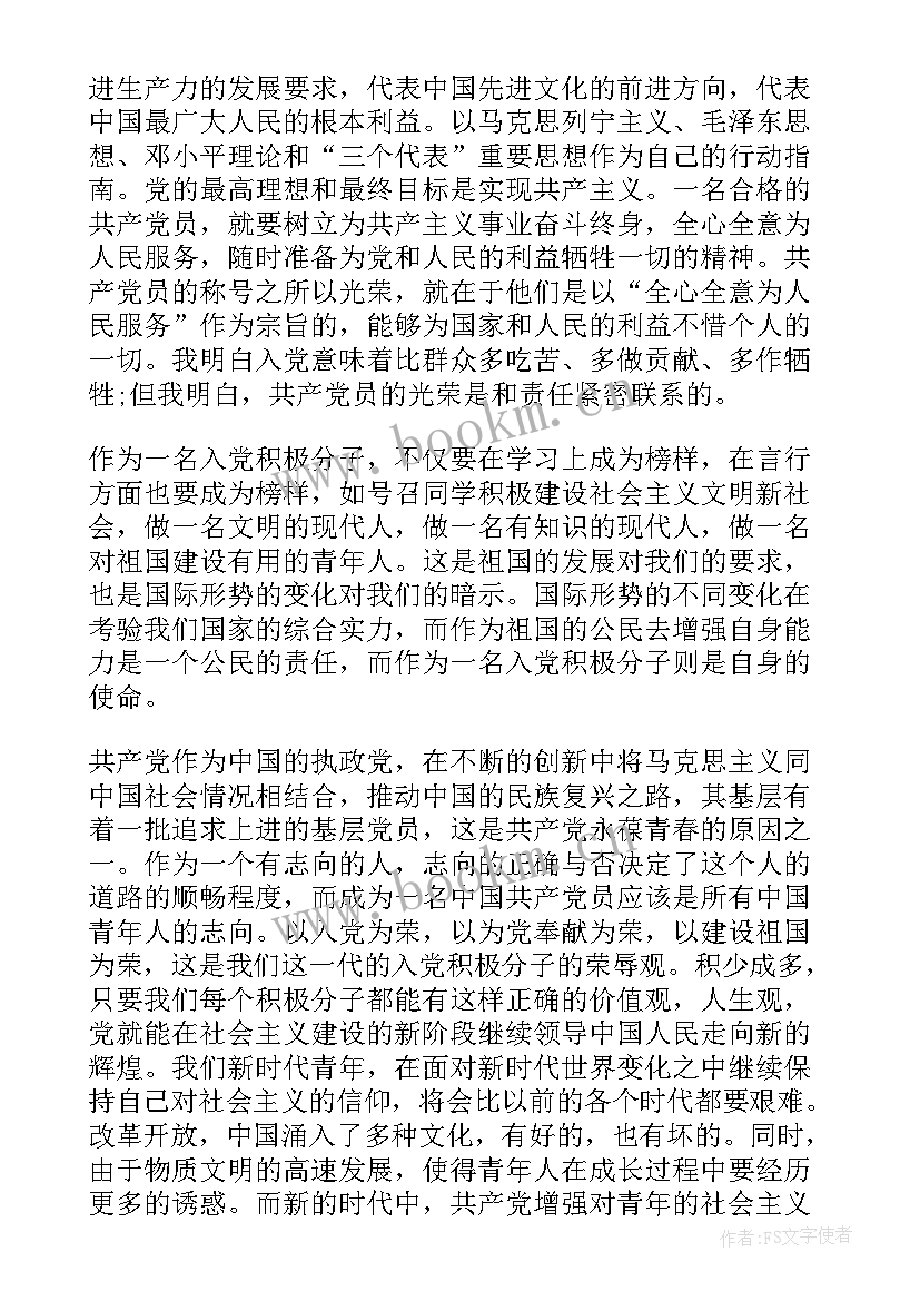 最新党员发展对象思想汇报版 发展对象思想汇报(优质5篇)