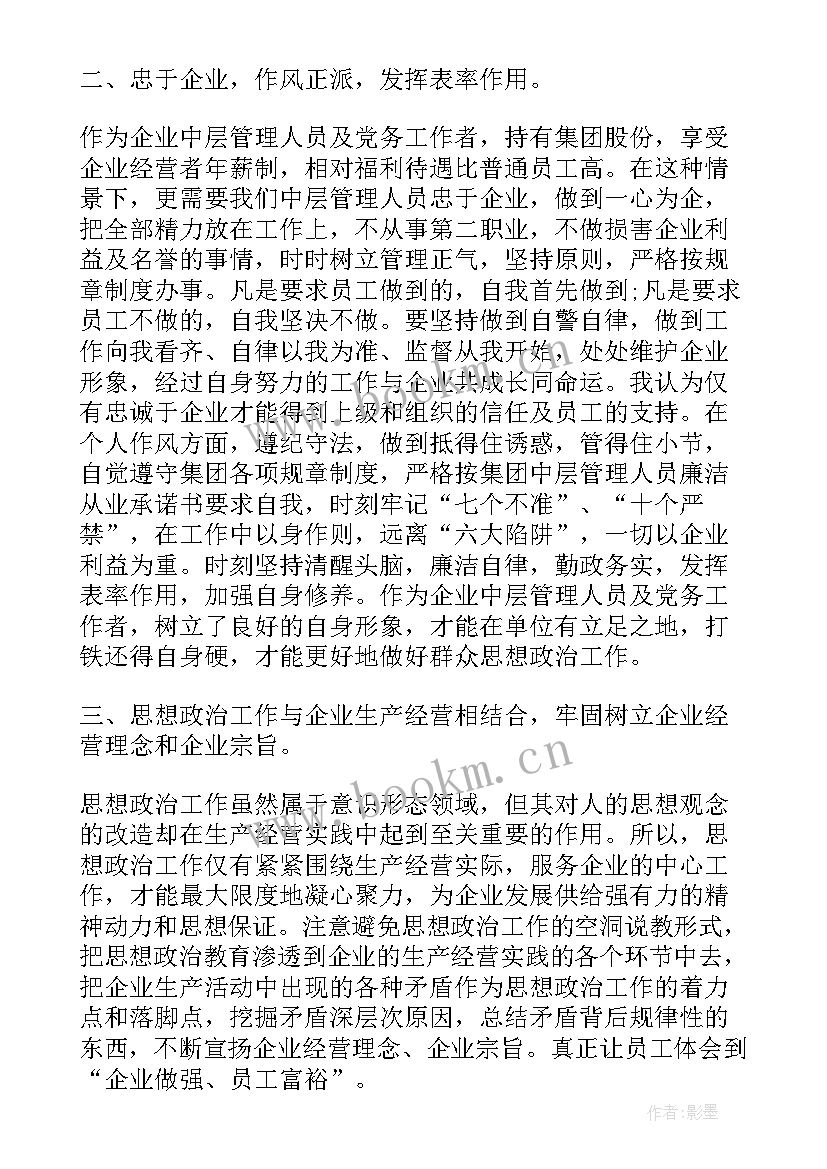 最新政治思想汇报格式 个人政治思想汇报工作总结(大全6篇)