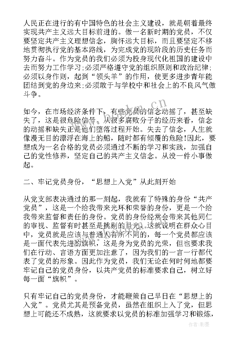 最新政治思想汇报格式 个人政治思想汇报工作总结(大全6篇)