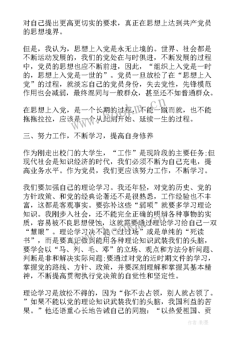 最新政治思想汇报格式 个人政治思想汇报工作总结(大全6篇)