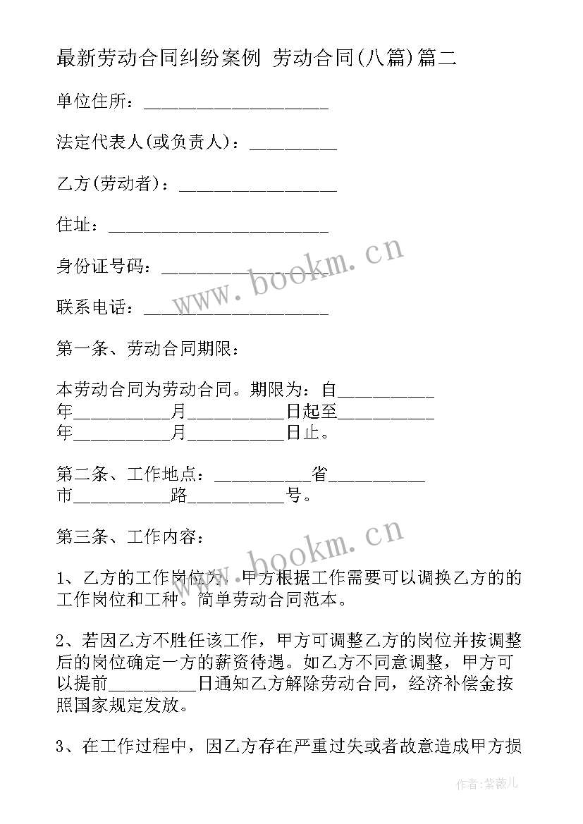 2023年劳动合同纠纷案例 劳动合同(优质8篇)