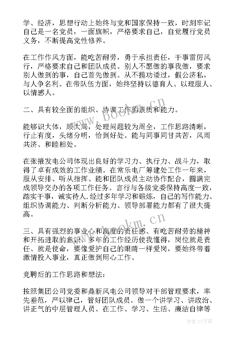 2023年中层竞聘思想汇报(精选6篇)