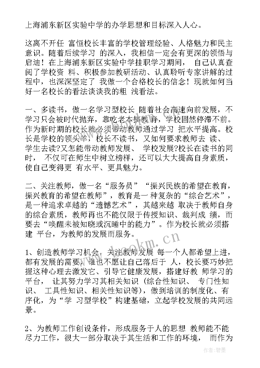 最新副检察长挂职交流心得体会(优秀5篇)