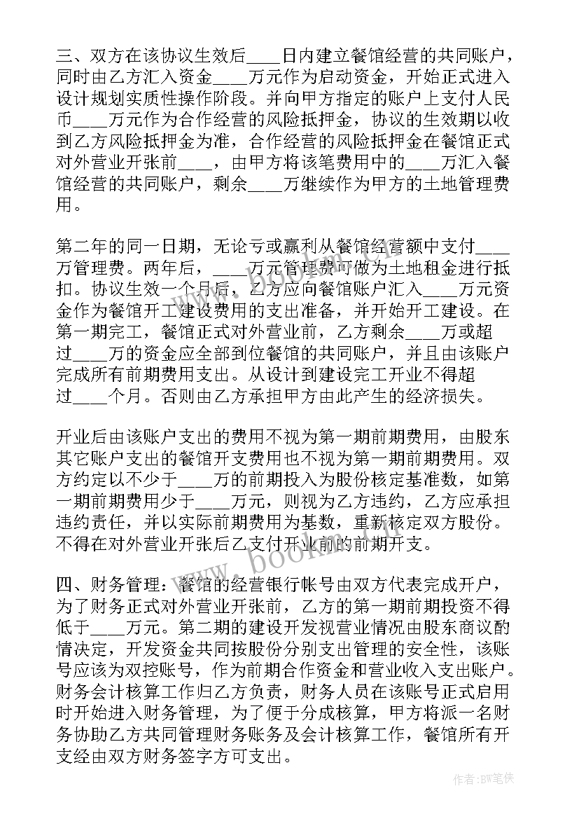 最新餐饮店租赁协议 餐饮合作合同(汇总6篇)