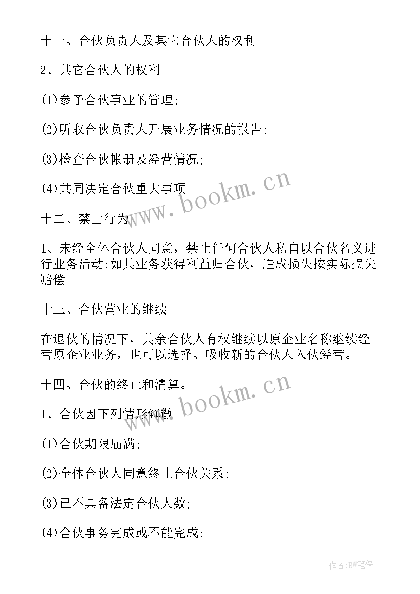 最新餐饮店租赁协议 餐饮合作合同(汇总6篇)