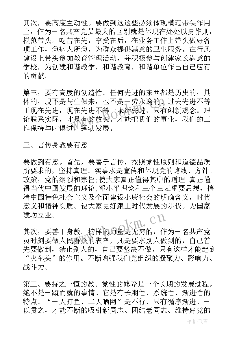 党员年度个人思想工作总结 党员个人思想汇报(通用8篇)