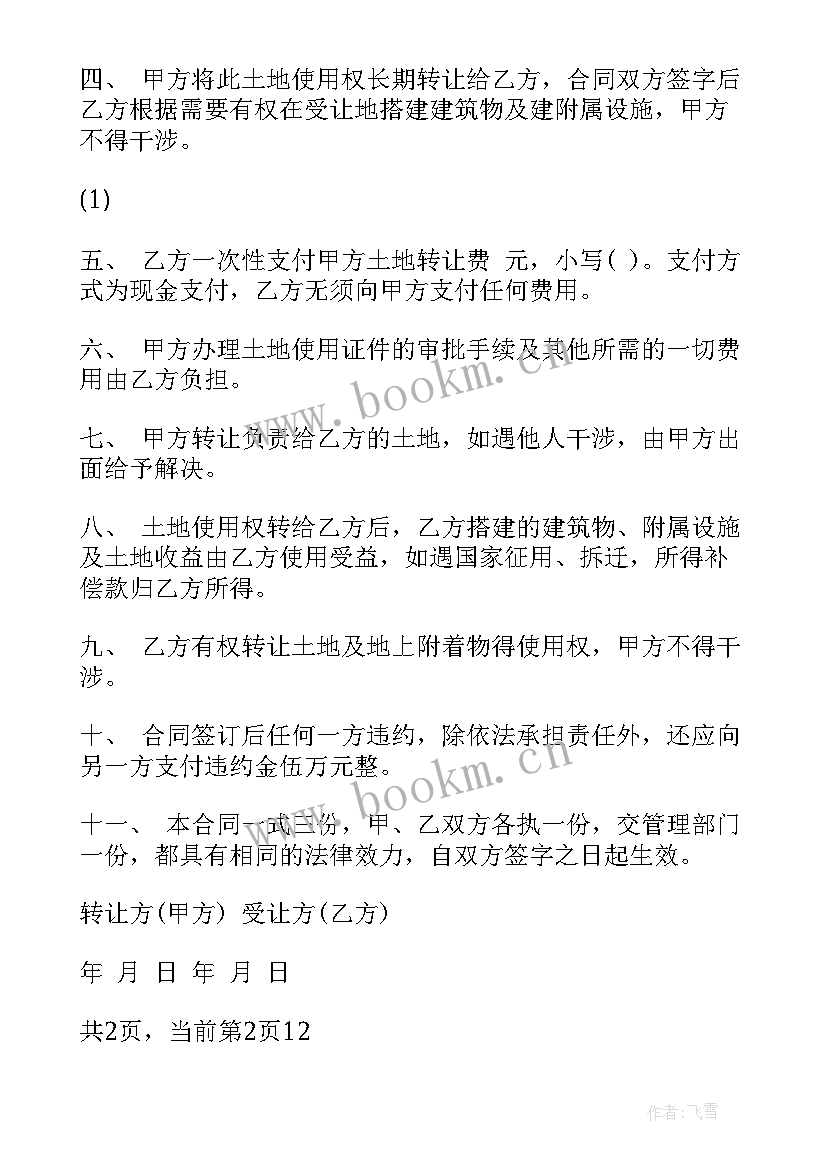 2023年宅基地卖卖合同 宅基地合同(通用5篇)