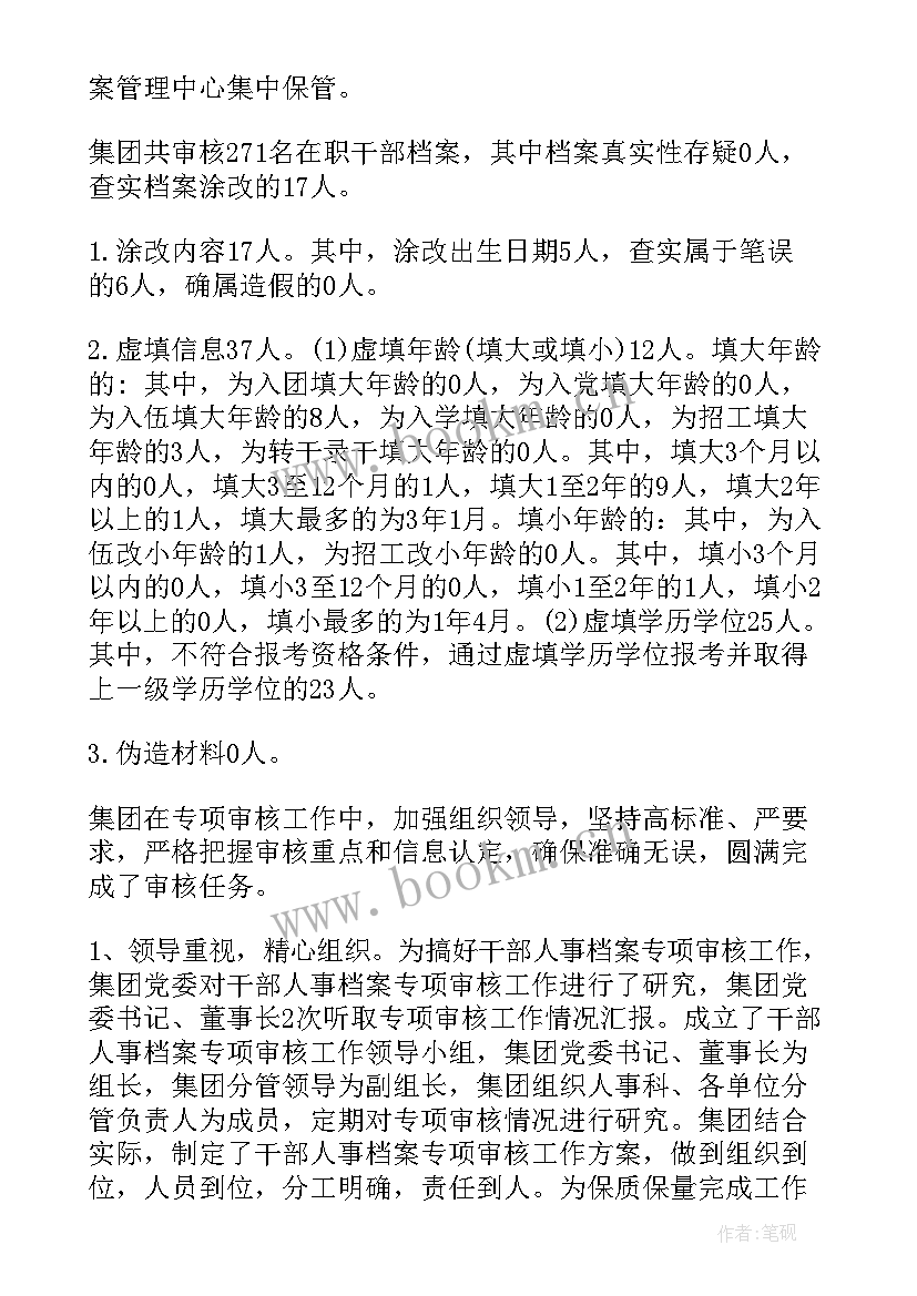 2023年违章录入审核工作总结(优质5篇)