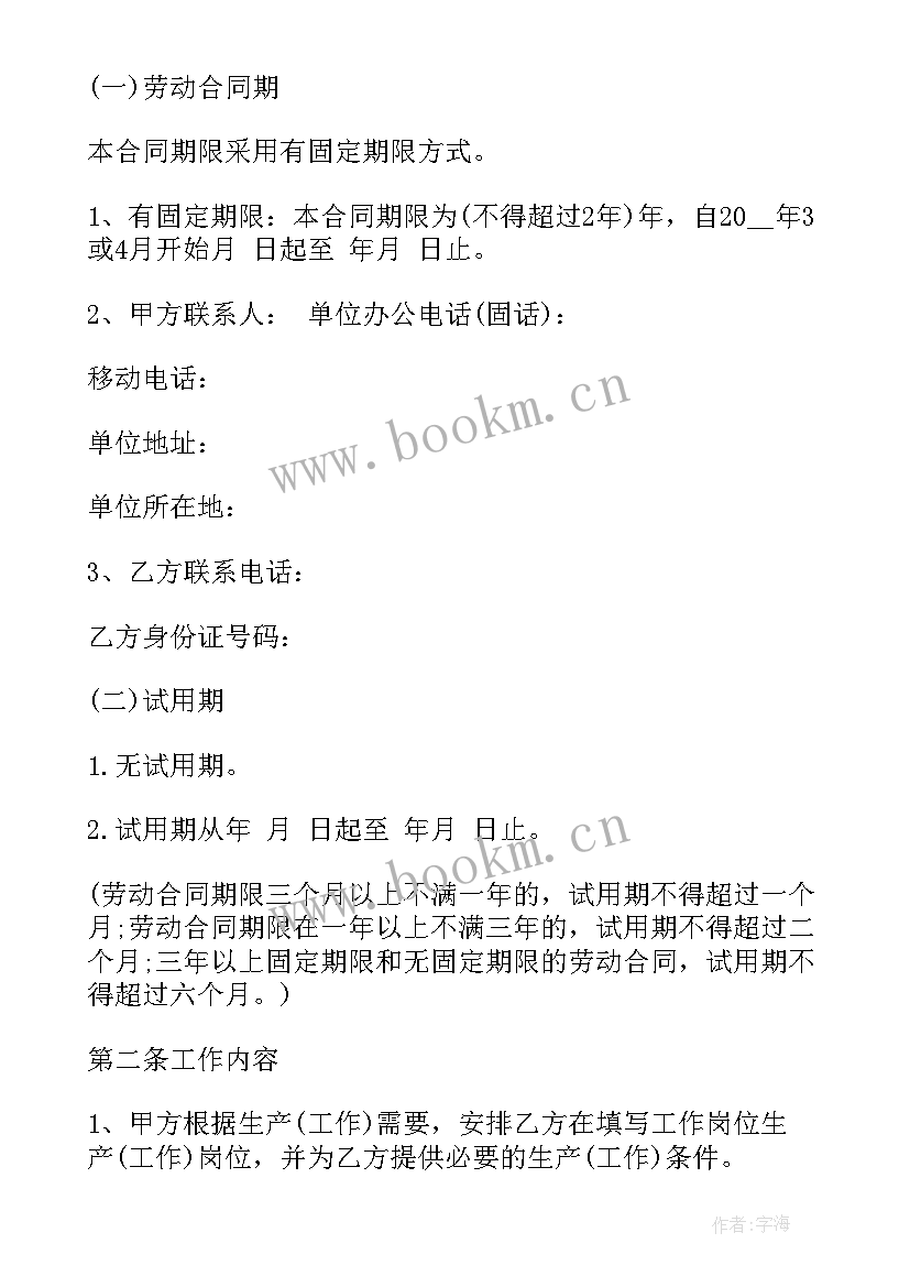 正规借款合同(实用8篇)