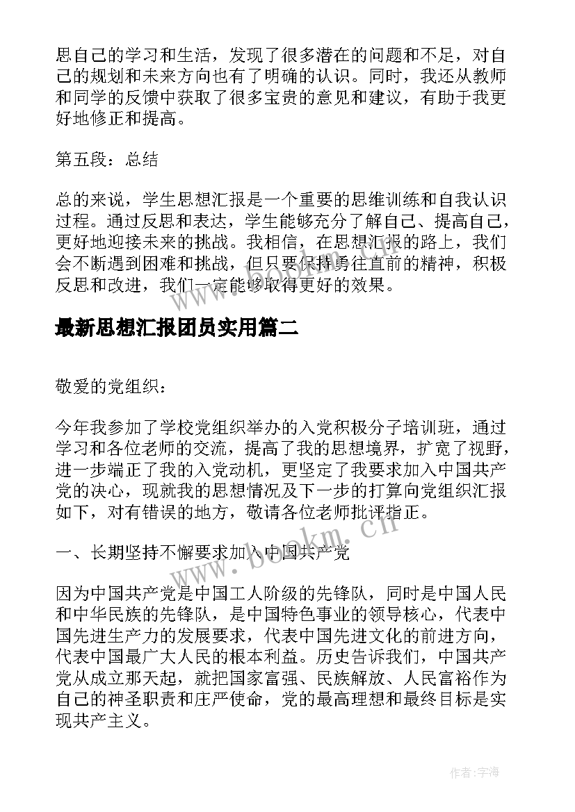 思想汇报团员(优质5篇)