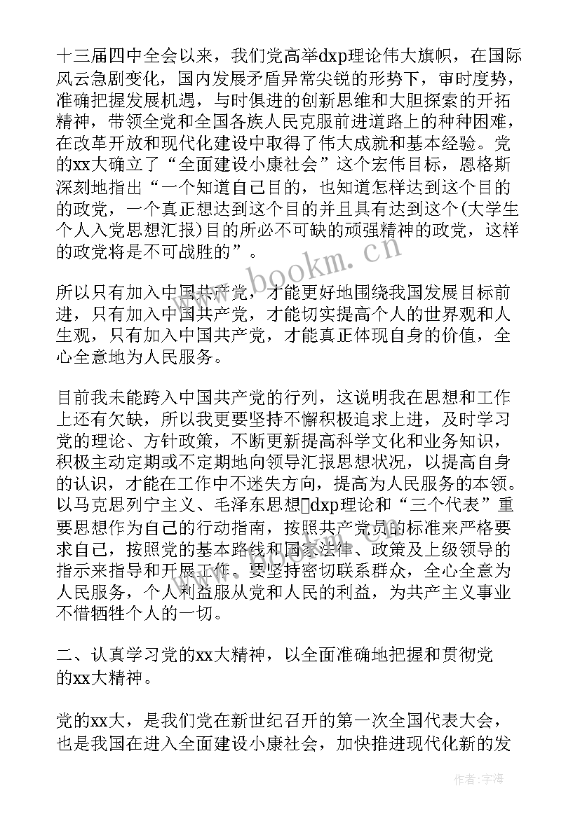 思想汇报团员(优质5篇)