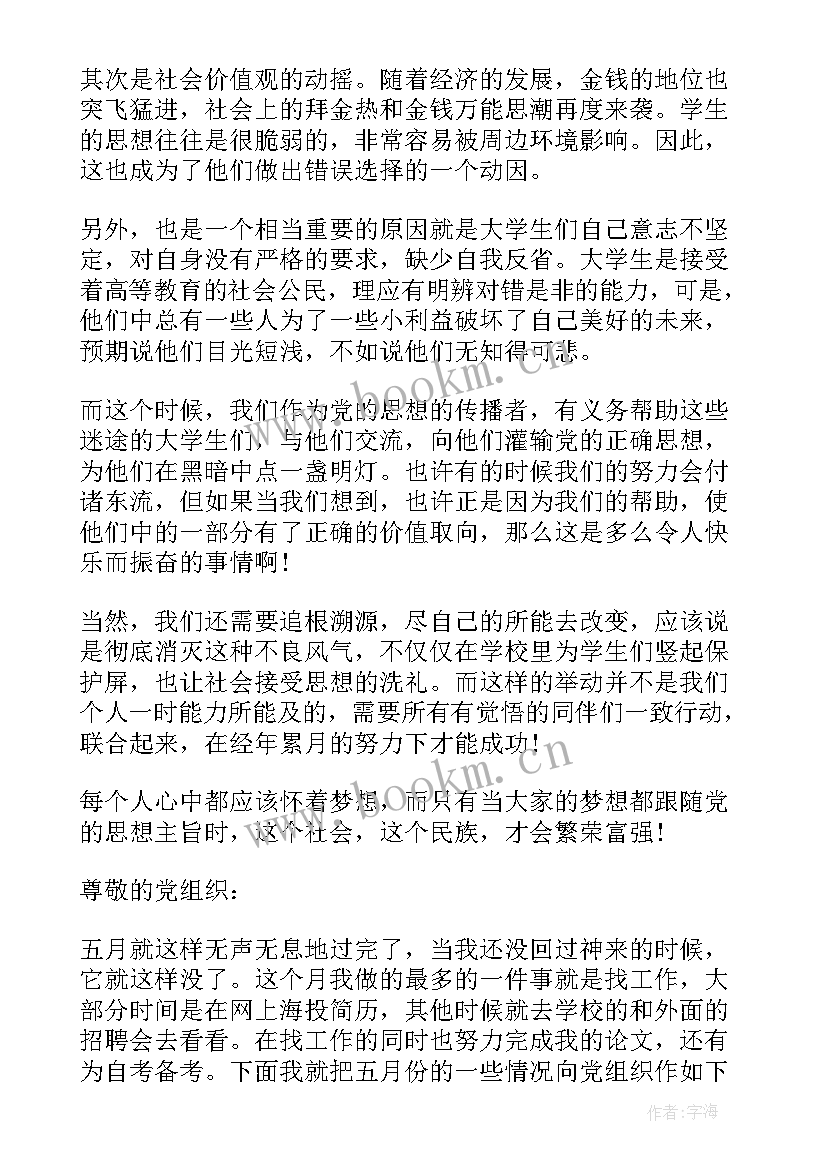 思想汇报团员(优质5篇)