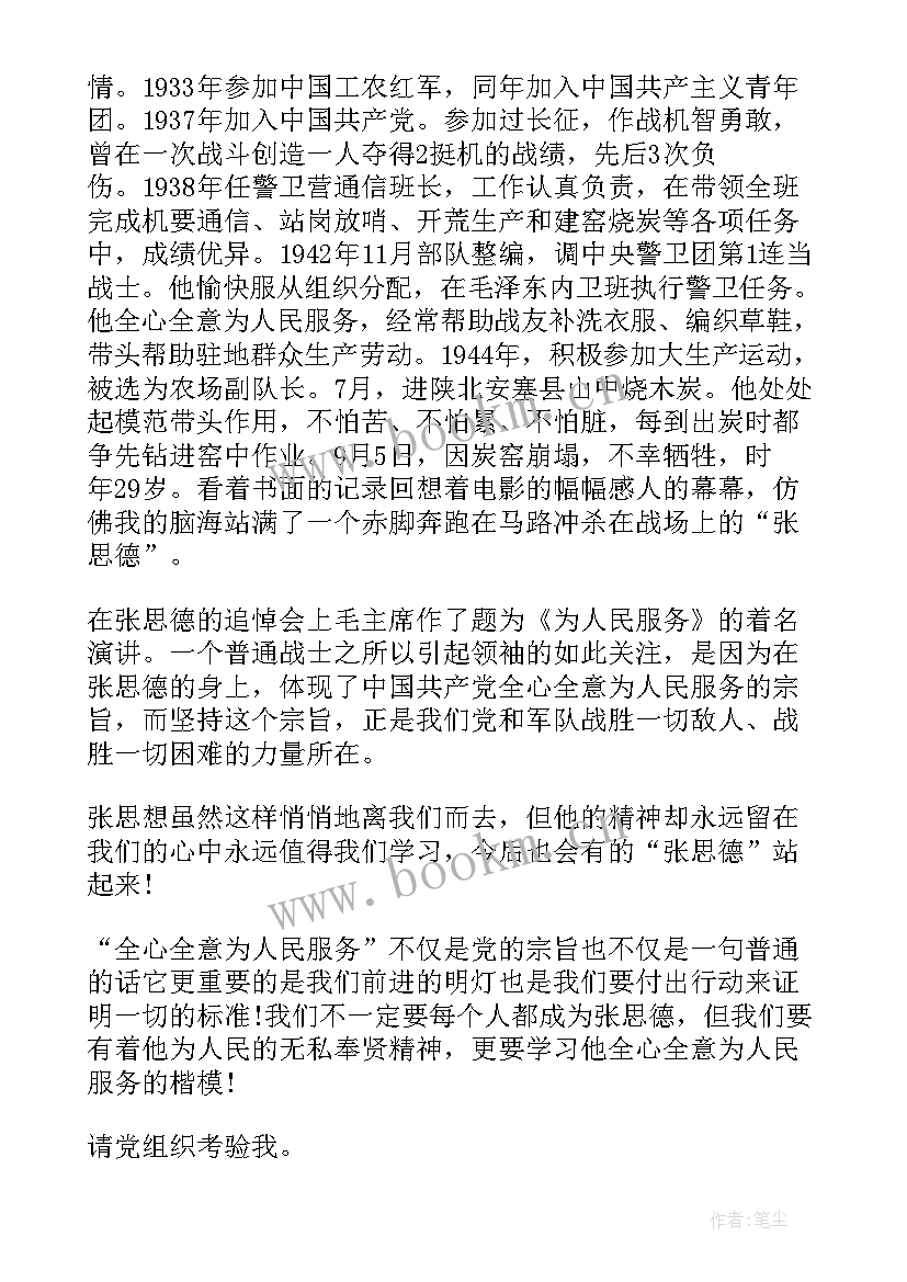 入党思想汇报月报(精选6篇)