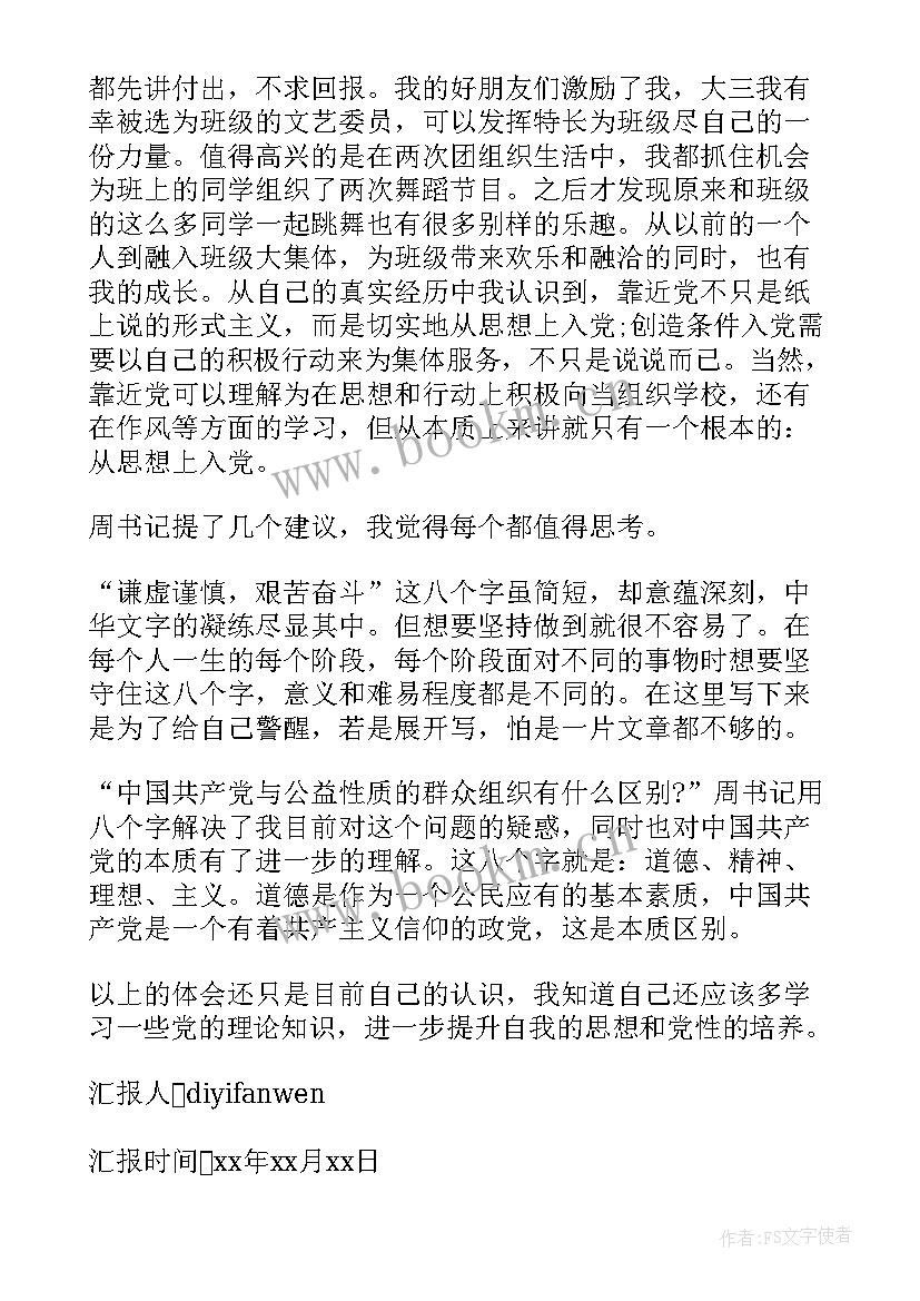 2023年攻坚克难思想汇报(通用5篇)