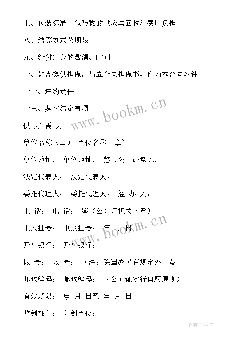 最新健身教练合同(大全6篇)