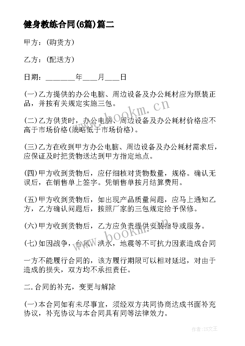 最新健身教练合同(大全6篇)