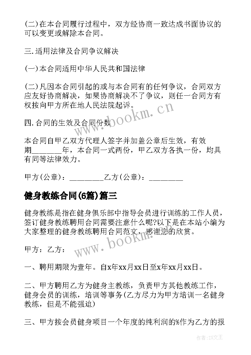 最新健身教练合同(大全6篇)