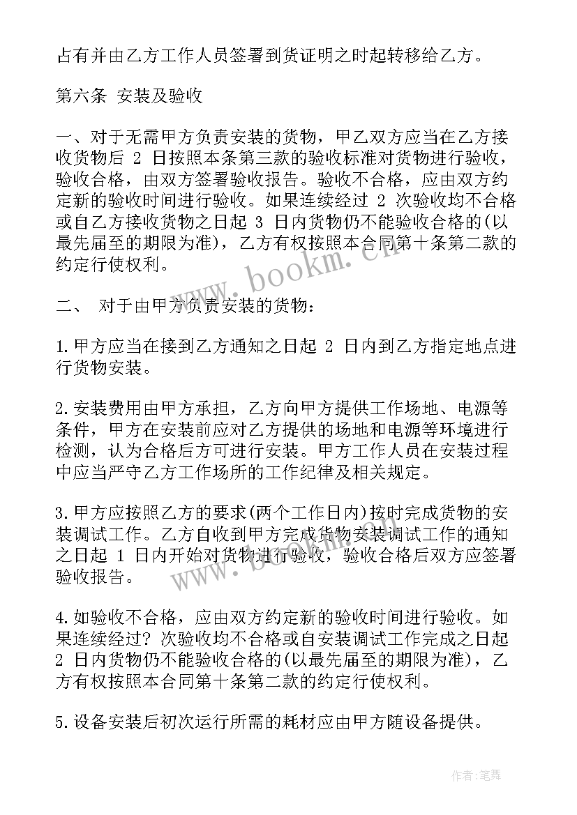 2023年拆迁安置房买卖合同(大全5篇)