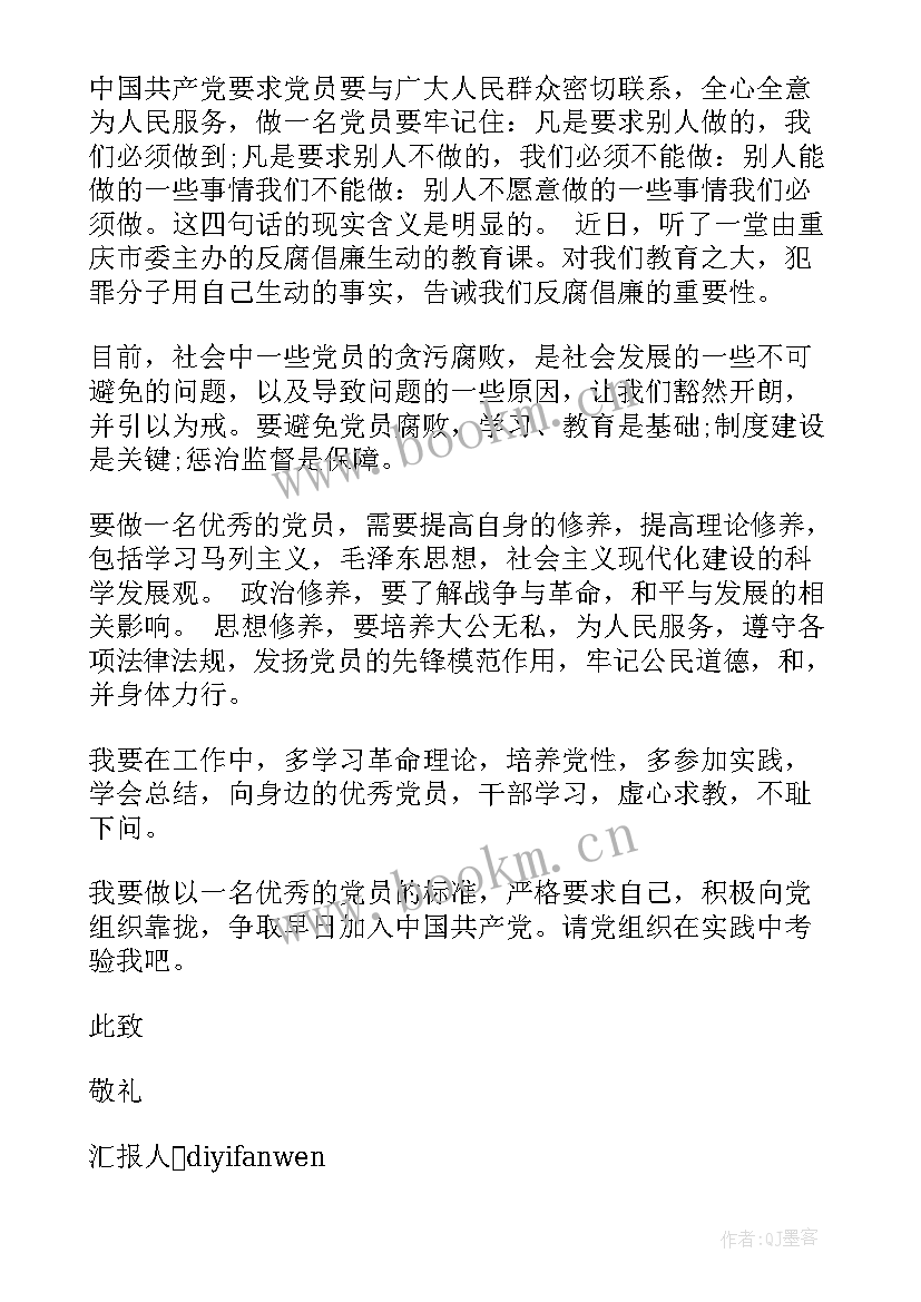 入党思想汇报稿纸 写入党思想汇报(模板10篇)