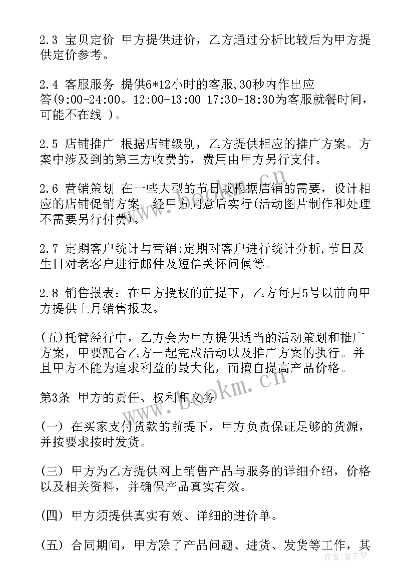 最新保洁外包合同 外包合同(通用8篇)