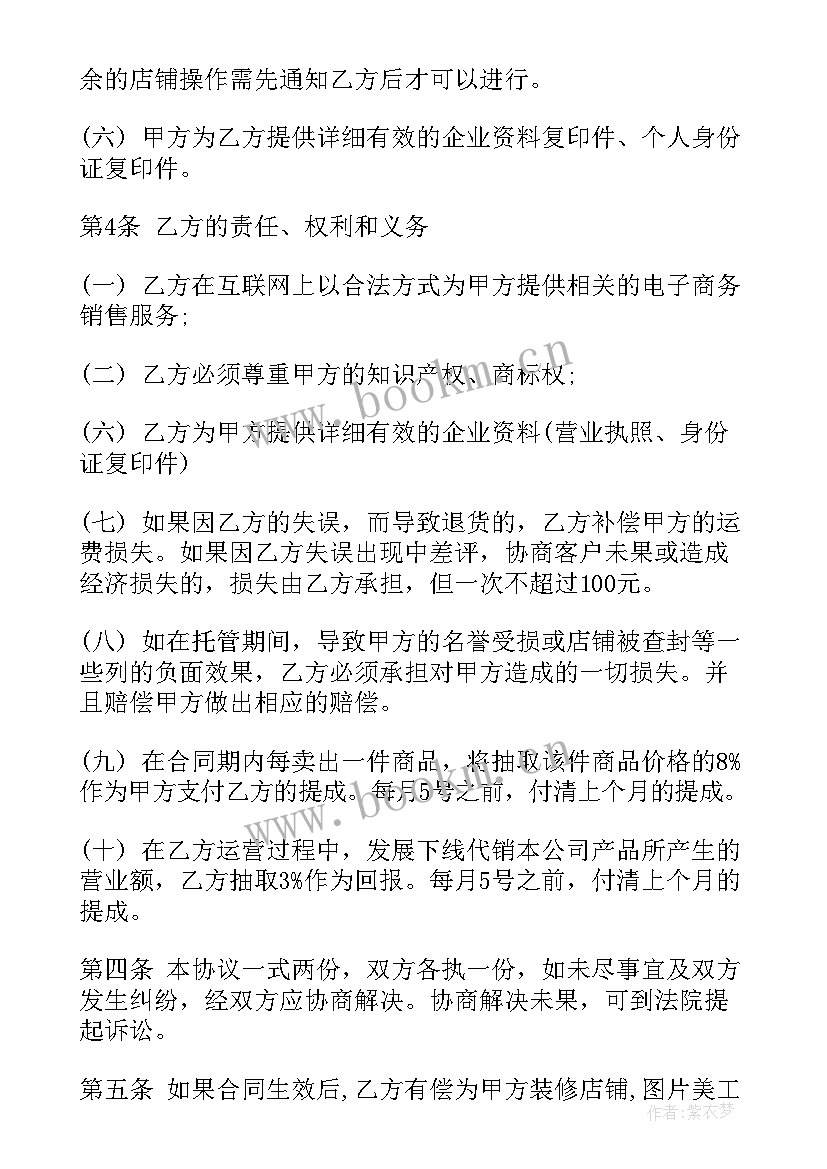 最新保洁外包合同 外包合同(通用8篇)