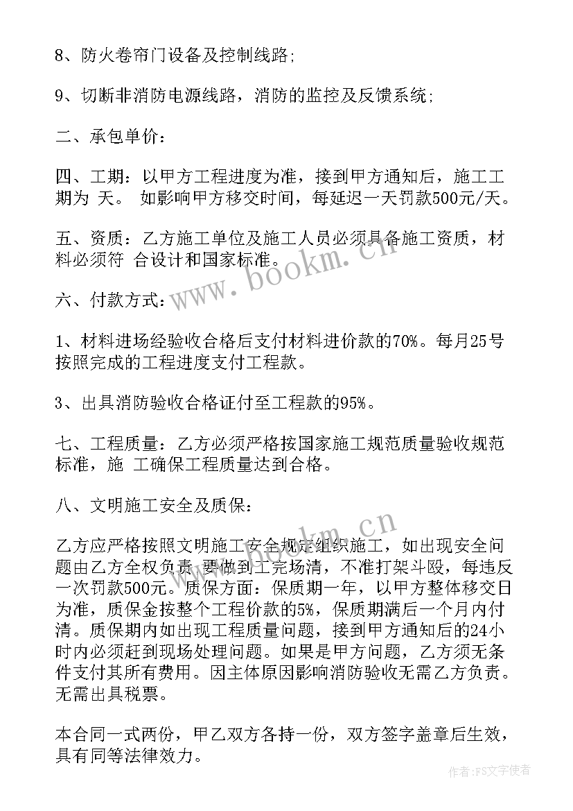 最新消防安装监控工程合同 消防工程合同(实用9篇)