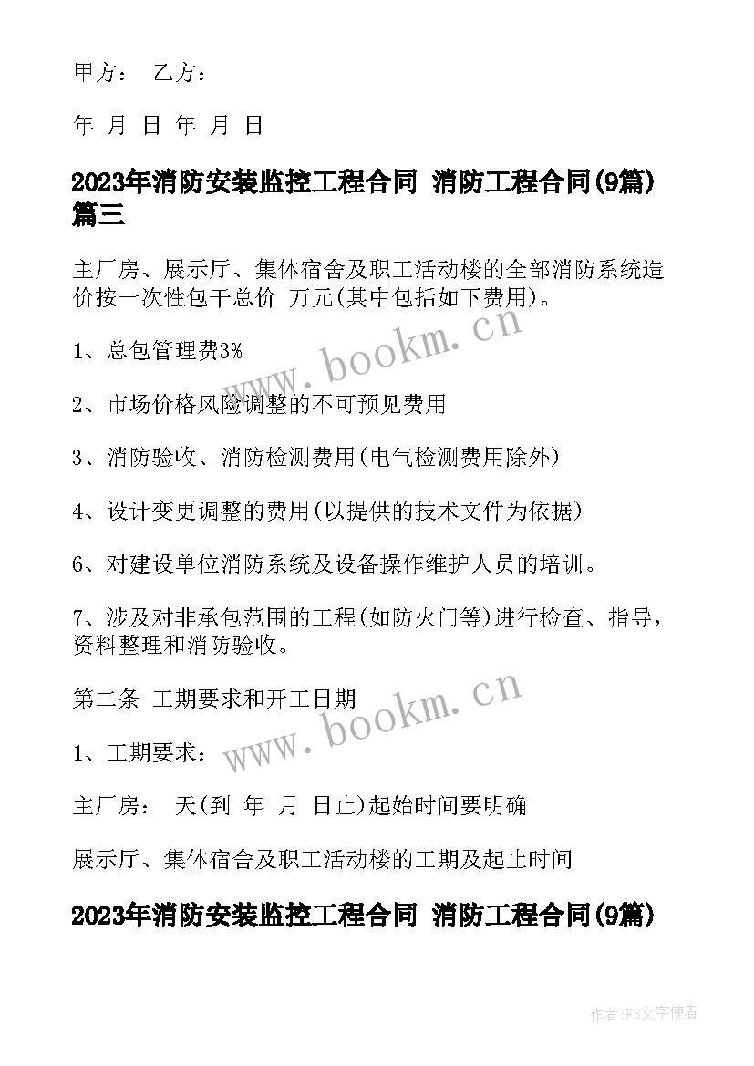 最新消防安装监控工程合同 消防工程合同(实用9篇)