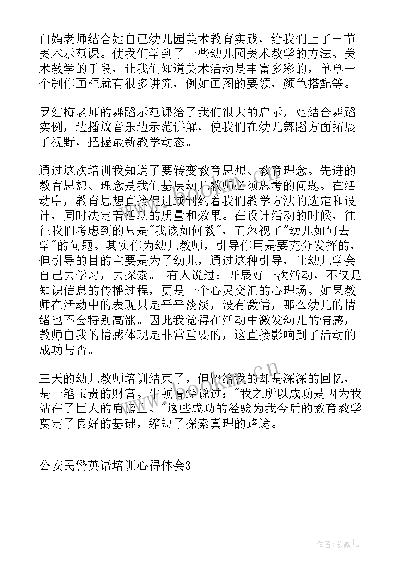 最新公安拒绝躺平心得体会 公安民警英语培训心得体会(优秀9篇)