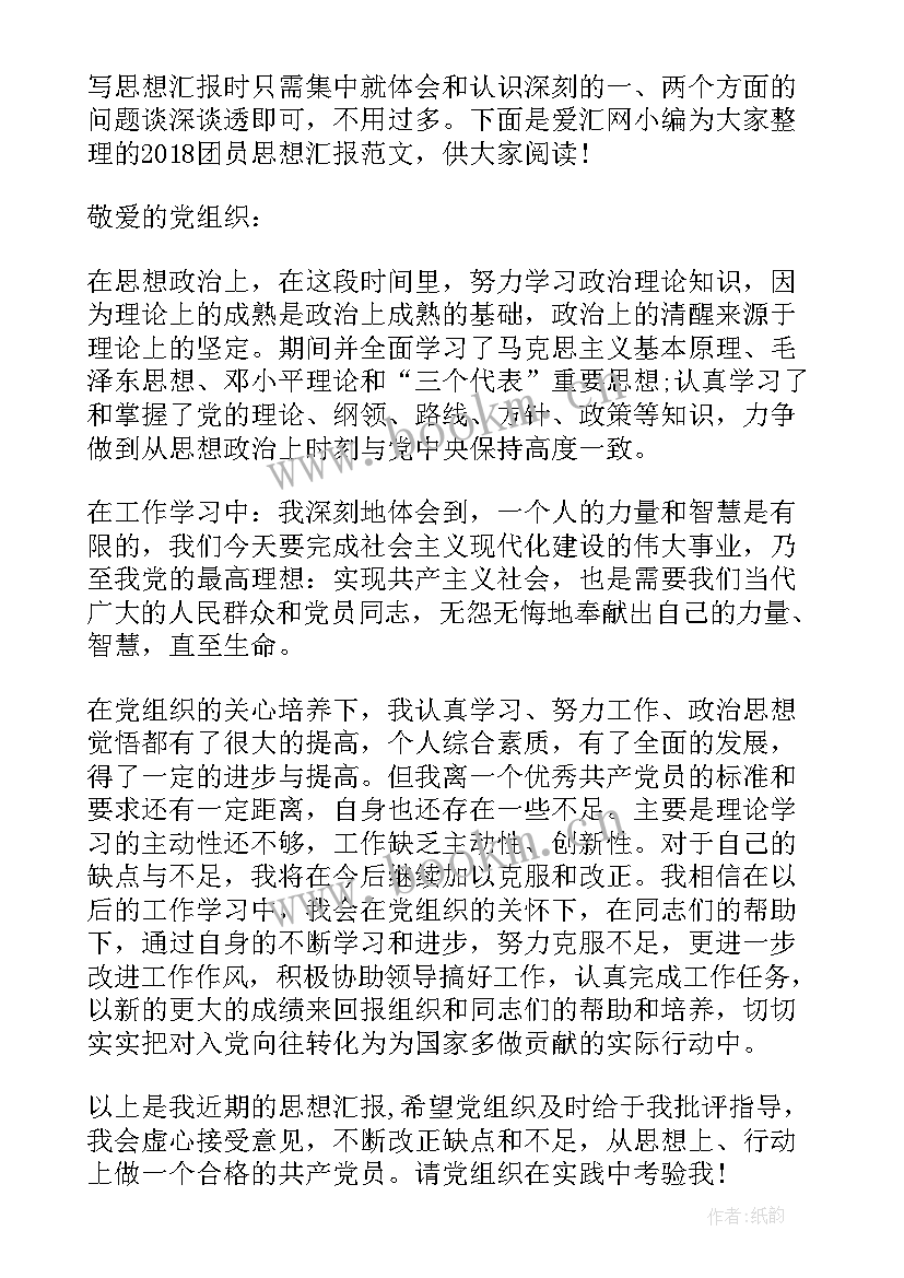 最新团员思想报告 部队团员思想汇报(实用5篇)