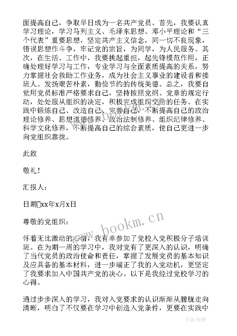 2023年社区工作者入党思想汇报(通用8篇)